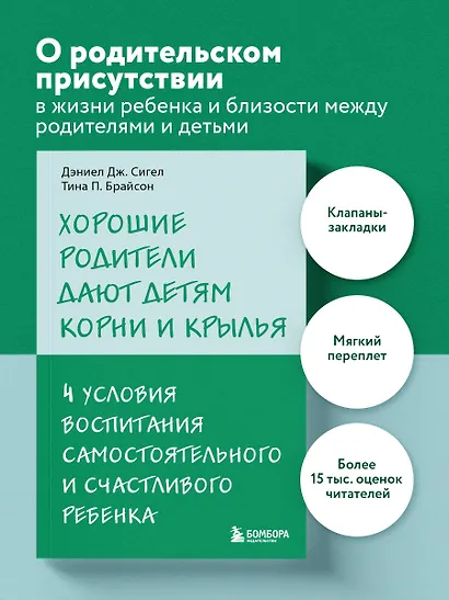 Хорошие родители дают детям корни и крылья. 4 условия воспитания самостоятельного и счастливого ребенка - фото 4