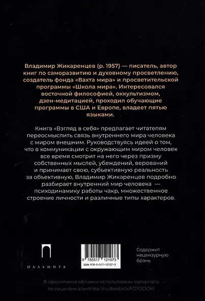 Взгляд в себя. Путь к свободе - фото 2