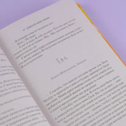 Поцелуй меня сейчас - фото 9