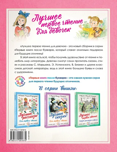 Лучшее первое чтение для девочек - фото 2