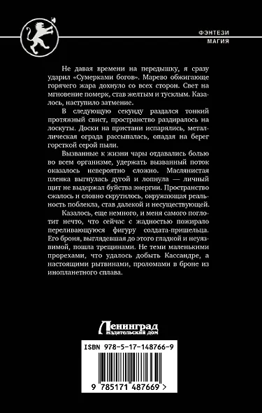 Бросок Кречета - фото 2