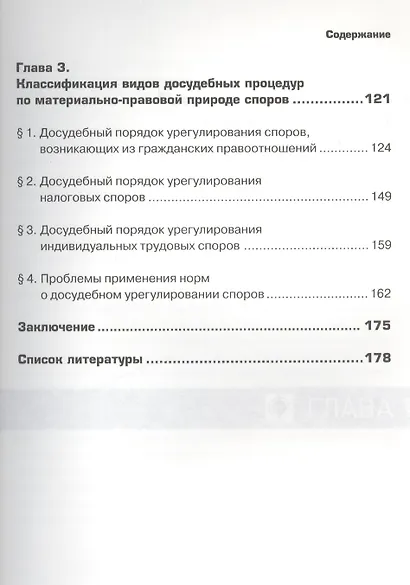 Досудебный порядок урегулирования споров - фото 3