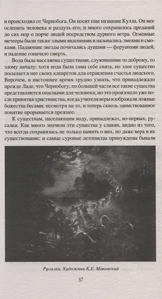 Славянская мифология - фото 4