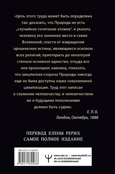 ТАЙНАЯ ДОКТРИНА. КОСМОГЕНЕЗИС. АНТРОПОГЕНЕЗИС. Самое полное издание. Перевод Елены Рерих - фото 2