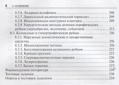 Угри.  2-е изд. - фото 5