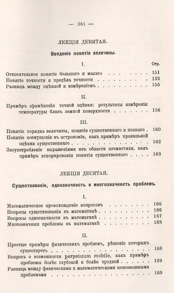 Теория познания естественных наук. Связь их с духовной жизнью нашего времени - фото 8