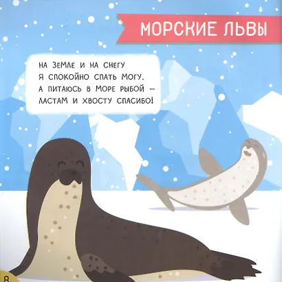 Море: мини-энциклопедия для крохи - фото 2