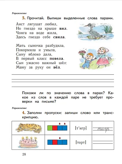 Русский язык. 1 класс. Рабочая тетрадь. В двух частях. Часть 2 - фото 2