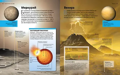 Солнечная система - фото 2