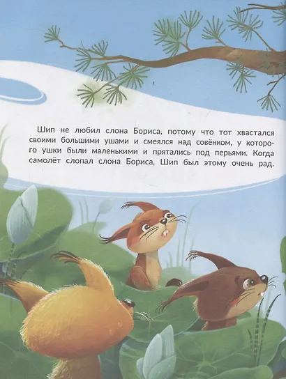 Большая мечта совенка Шипа - фото 3