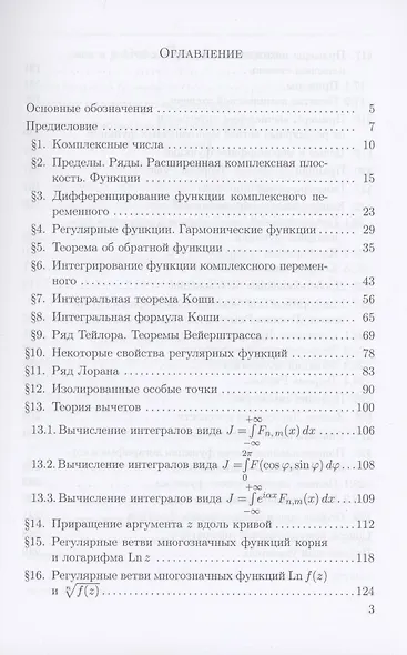 Теория функций комплексного переменного Учебник (ВО Бакалавр) Половинкин - фото 3