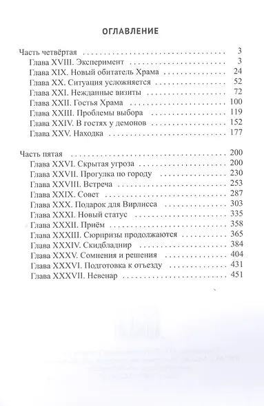 Храм Мортис-2: Посланница Преисподней - фото 2