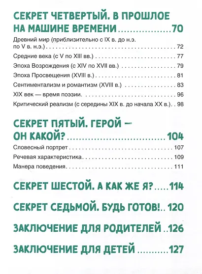 Сочинение на 5 по литературе. 7 секретов, как писать быстро, легко и своими словами - фото 4