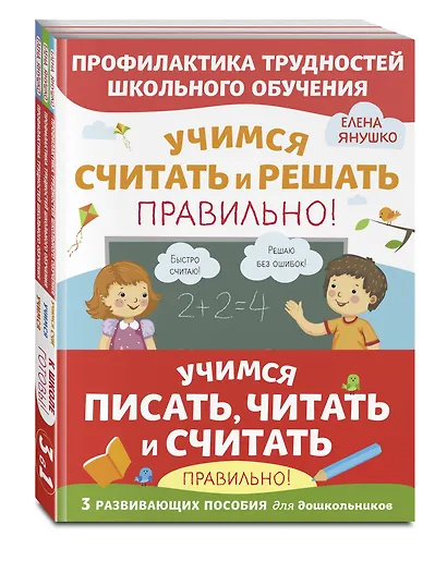 Учимся писать, читать и считать правильно! (комплект из 3 книг) - фото 3