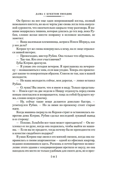 Дама с букетом гвоздик - фото 15