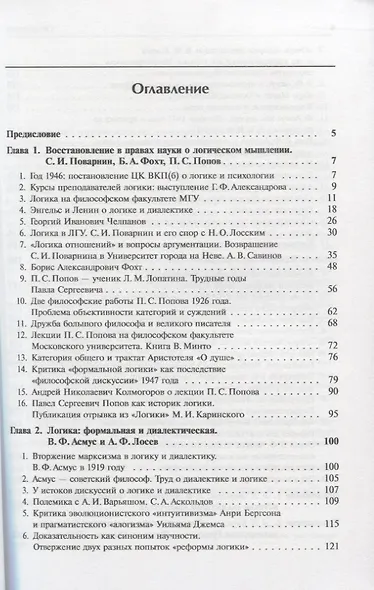 Трудные времена философии. Книга 2. Отечественные логика, история и философия в последние сталинские годы. Часть 1 - фото 2