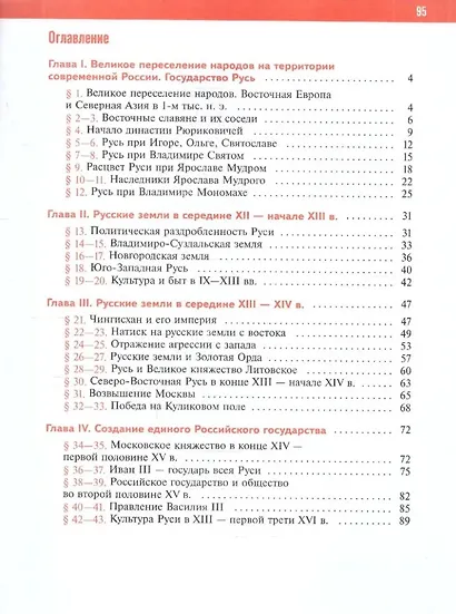 История. История России. IX начало XVI в. 6 класс. Рабочая тетрадь с цифровым помощником. Учебное пособие - фото 2