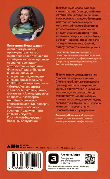 Короткий метр: Работа над сценарием - фото 4