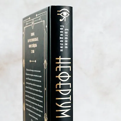 Нефертум. Запретная звезда - фото 12