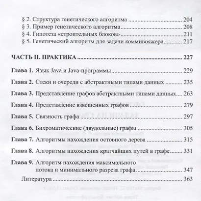 Оптимизационные задачи на графах Уч.-метод. пос. (м) Смирнов - фото 4