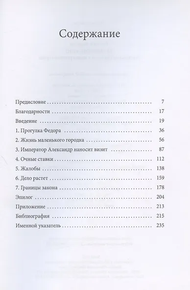 Велижское дело Ритуальное убийство в одном русском городе (СовЗапРус/CWR) Аврутин - фото 2