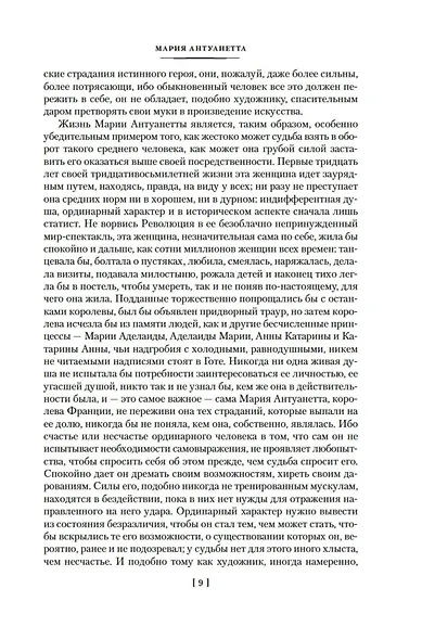 Мария Антуанетта. Мария Стюарт - фото 13