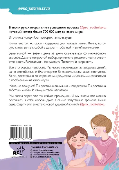 Про родительство. Мама, не волнуйся! - фото 2