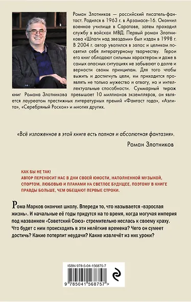 Настоящее прошлое. Крушение империи - фото 2