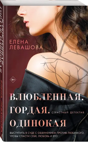 Влюбленная. Гордая. Одинокая - фото 3