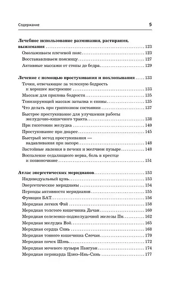 Точки-целители. Приемы восточного массажа для расслабления и исцеления - фото 6