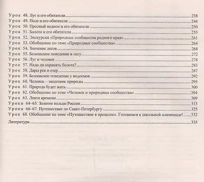 Окружающий мир. 3 класс. Технологические карты уроков по учебнику О.Н. Федотовой, Г.В. Трафимовой, С.А. Трафимова. УМК "Перспективная начальная школа" - фото 3