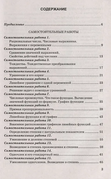 Самостоятельные и контрольные работы по алгебре. 7 класс. К учебнику Ю. Н. Макарычева и др., под редакцией С. А. Теляковского "Математика. Алгебра. 7 класс. Базовый уровень" - фото 2
