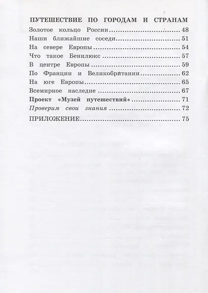 Окружающий мир. 3 класс. Рабочая тетрадь № 2. К учебнику А.А. Плешакова Окружающий мир. 3 класс. В 2-х частях. Часть 2 - фото 3