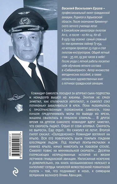 Между Космосом и Землей - фото 2
