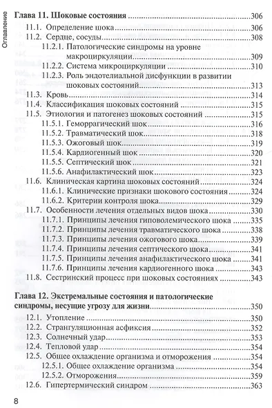 Основы реаниматологии : учебник для студентов медицинских училищ и колледжей - фото 8