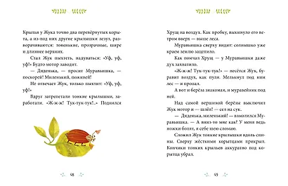 Добрые сказки о животных - фото 4