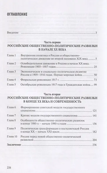 Российские общественно-политические развилки в XX веке и современность. Монография - фото 2