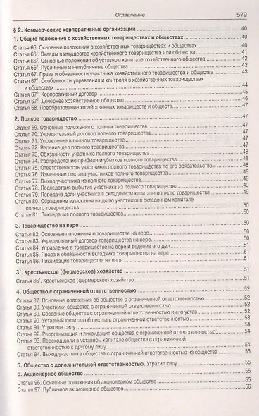 Гражданский кодекс Российской Федерации. Части первая, вторая, третья и четвертая - фото 4