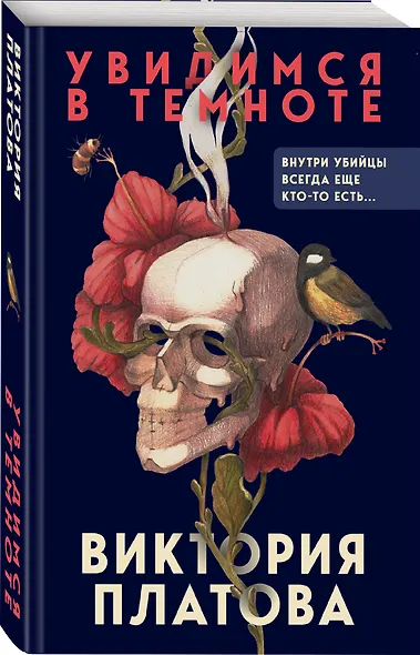 Увидимся в темноте - фото 3