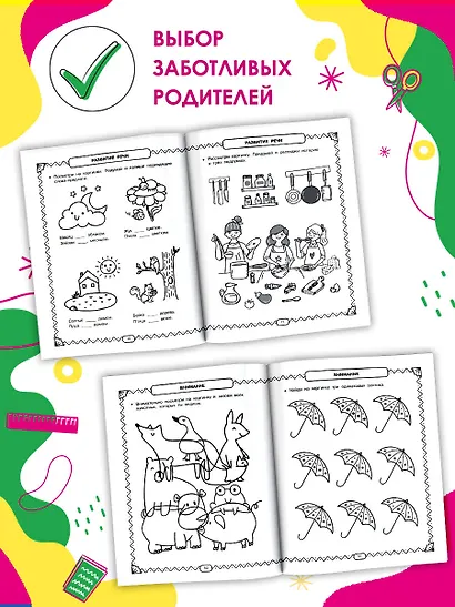 Развивающие занятия. Всё, что важно знать. 6-7 лет - фото 6