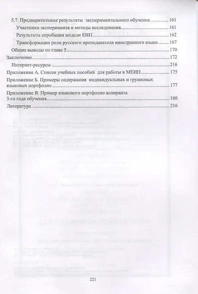 Аудиторный билингвизм. Моделирование иноязычного пространства в нелингвистическом вузе. Монография - фото 5