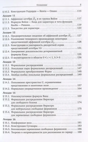Бомбейские лекции о представлениях со старшим весом бесконечномерных алгебр Ли - фото 4
