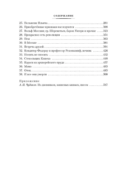 Ложится мгла на старые ступени - фото 8