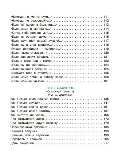 Первые вредные советы. Весёлые истории - фото 10