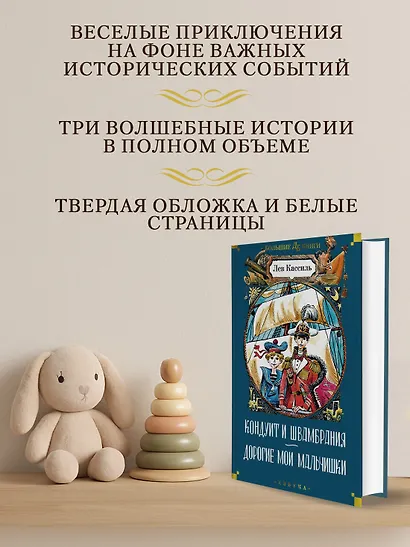 Кондуит и Швамбрания. Дорогие мои мальчишки - фото 5