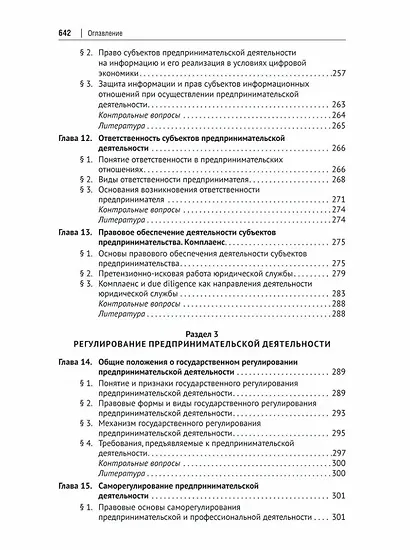 Предпринимательское право: учебник для бакалавриата и специалитета - фото 7