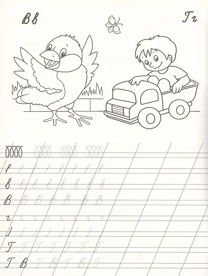 Я учу буквы - фото 3