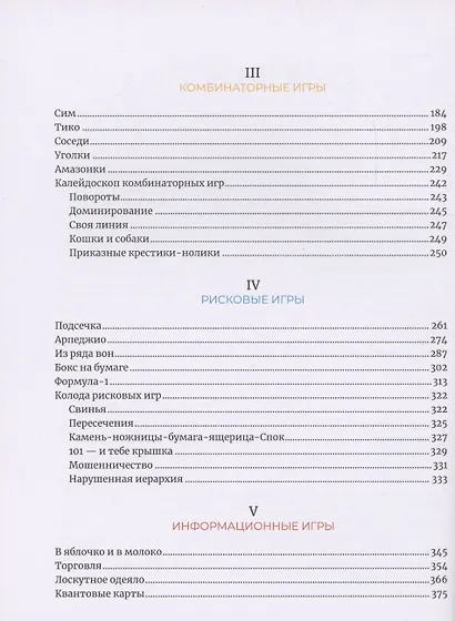 Математические игры с дурацкими рисунками: 75 ¼ простых, но требующих сообразительности игр, в которые можно играть где угодно - фото 4