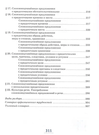 Русский язык. 9 класс. Учебник. В двух частях. Часть I - фото 3