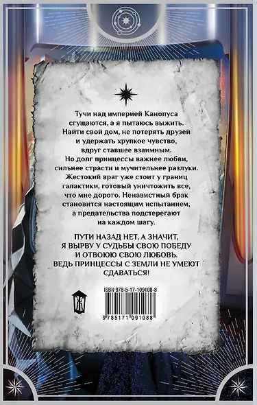 Космическая красотка. Галактика в подарок - фото 2